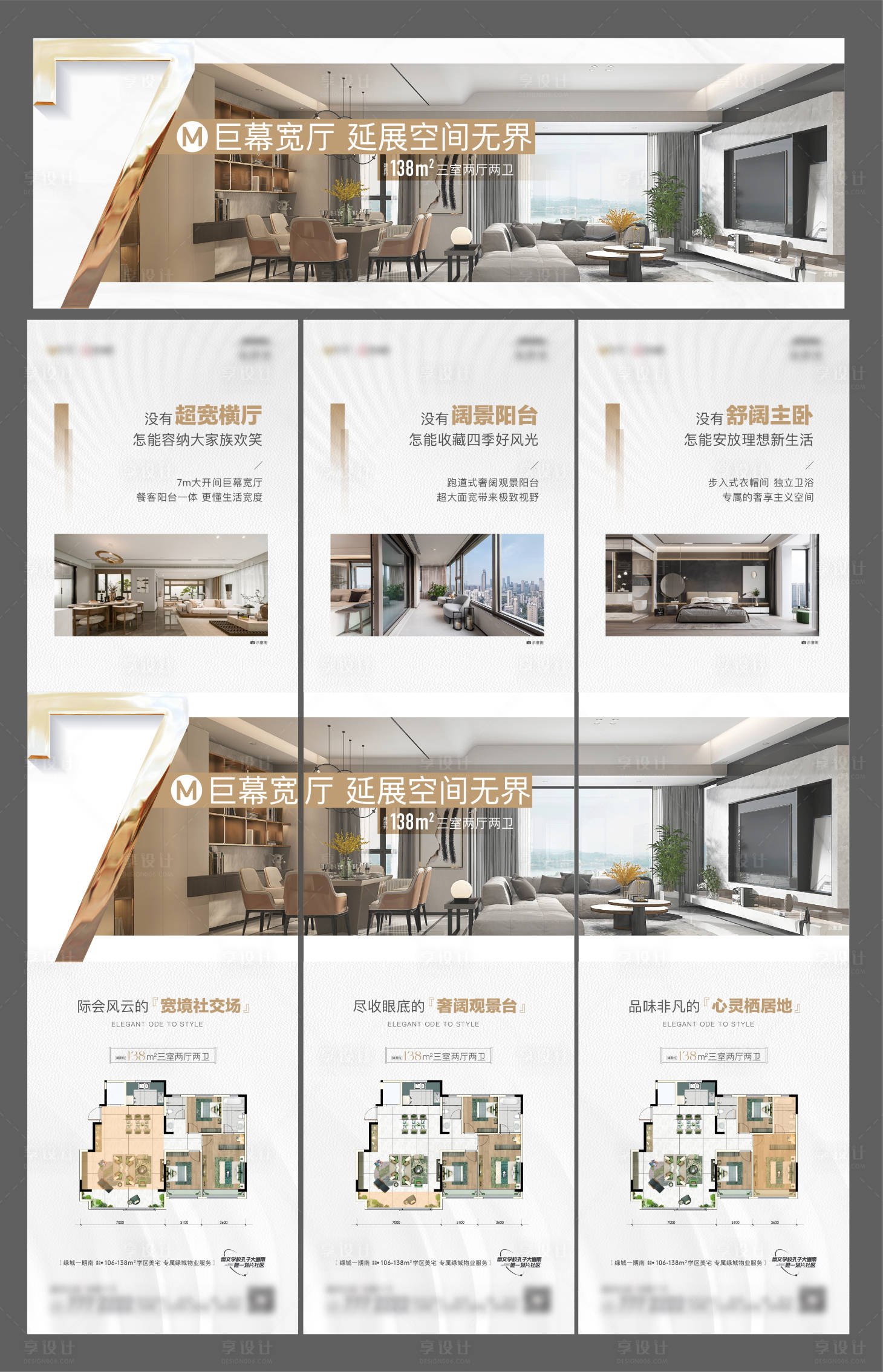 源文件下載【享設計】搜索編號：81610020622449811【地產戶型價值點三宮格海報】
