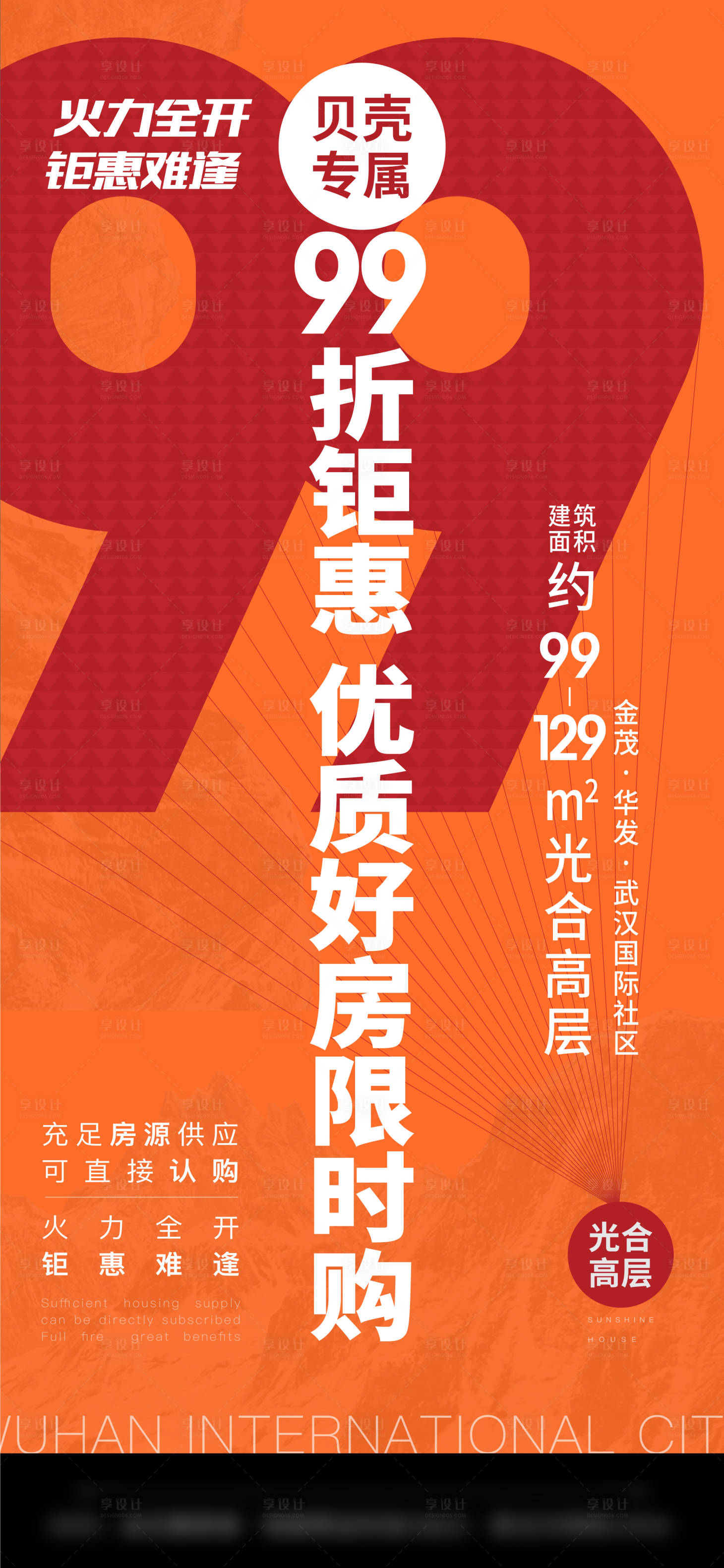 源文件下载【享设计】搜索编号：33900020256258920【分销大字报简约海报】