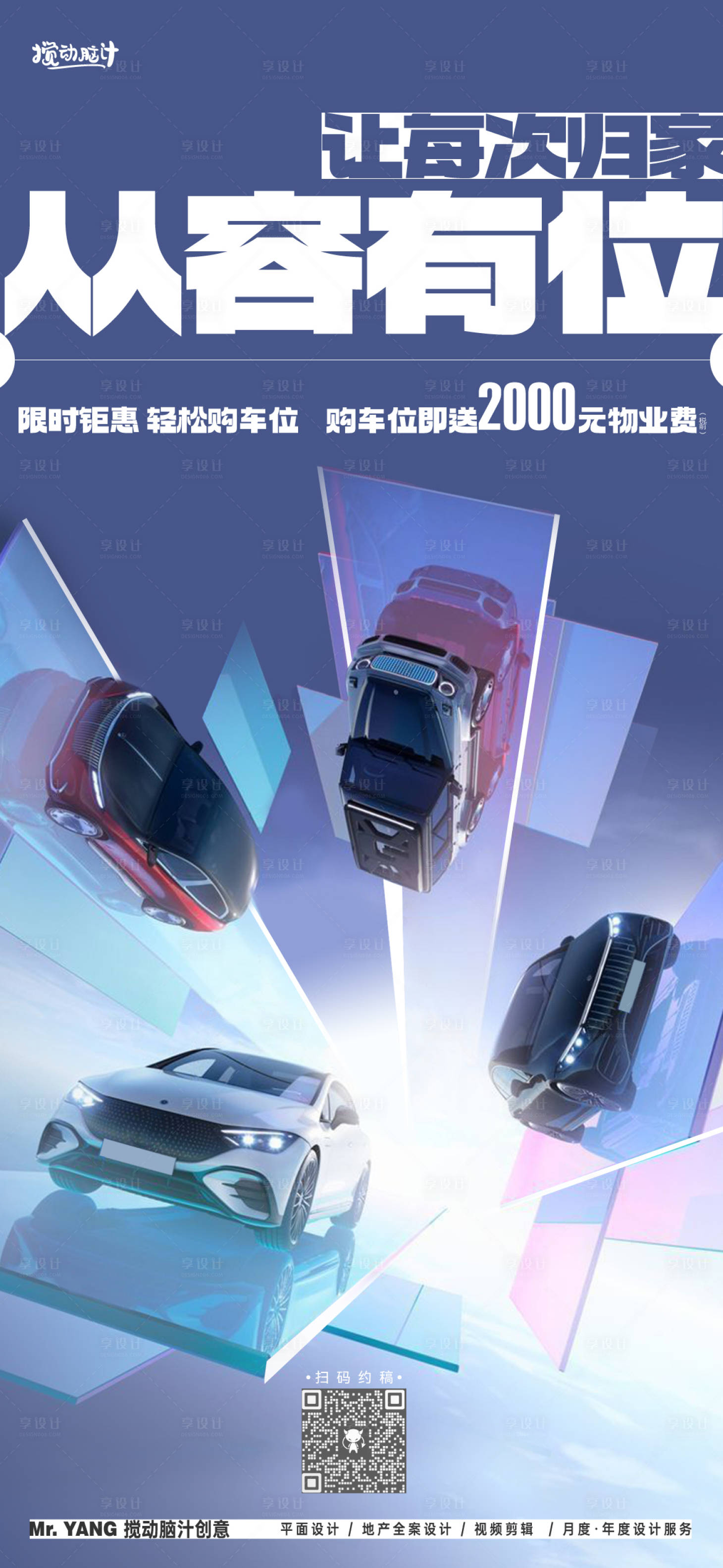 源文件下載【享設計】搜索編號：88480020390015840【地產車位海報】