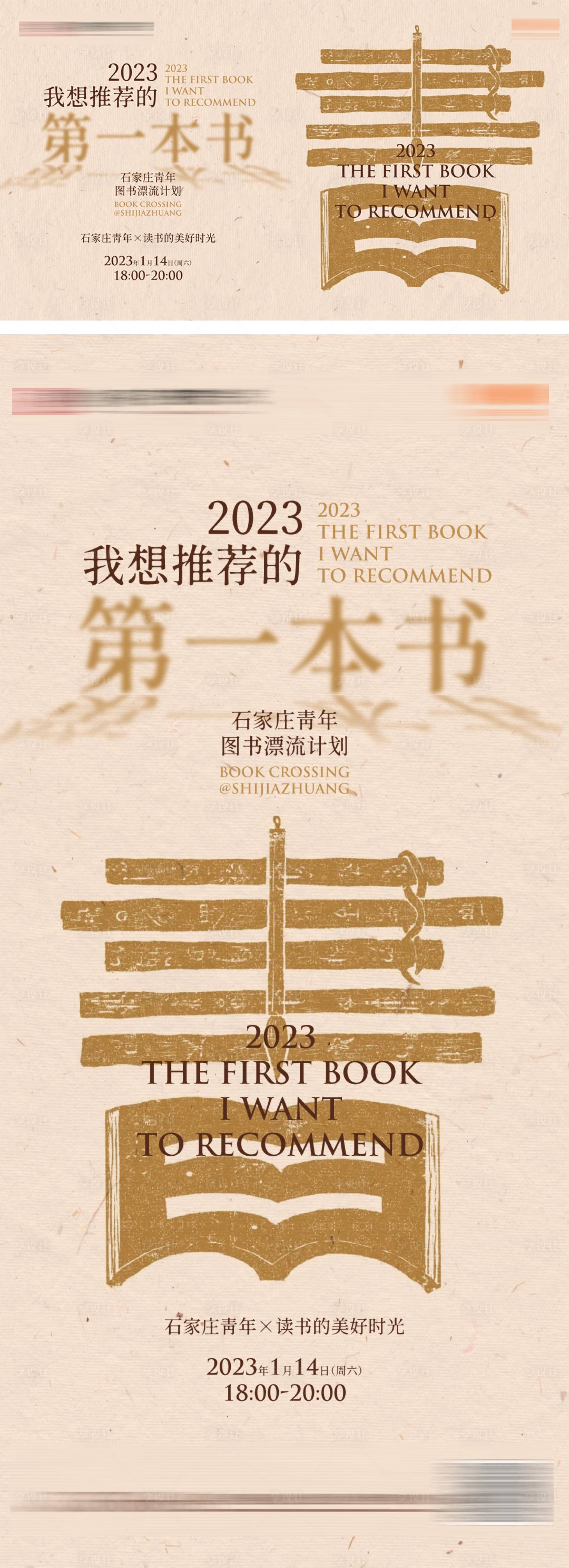 源文件下载【地产图书推荐交换漂流计划海报 】编号：64210020561315896