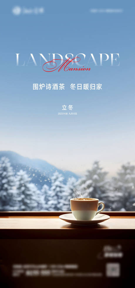 源文件下载【立冬节气海报】编号：12490020181801388