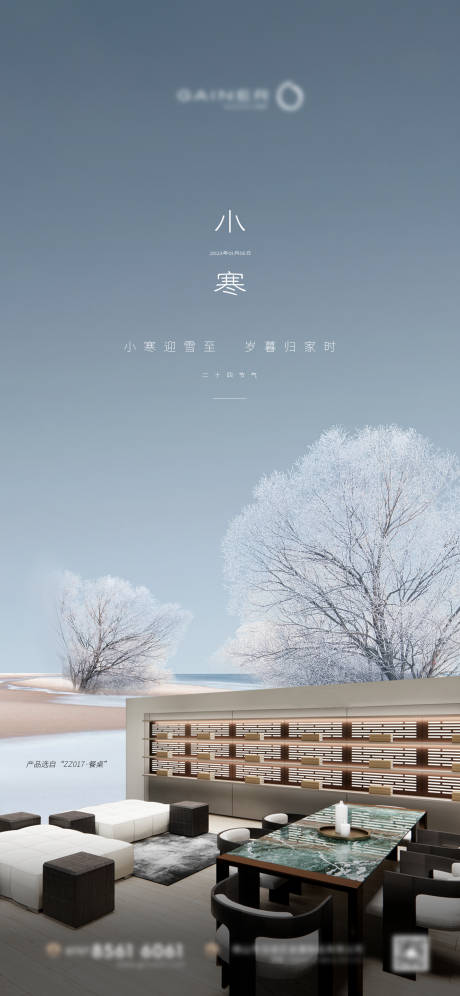 源文件下载【冬日小寒节气海报】编号：68240020566637064