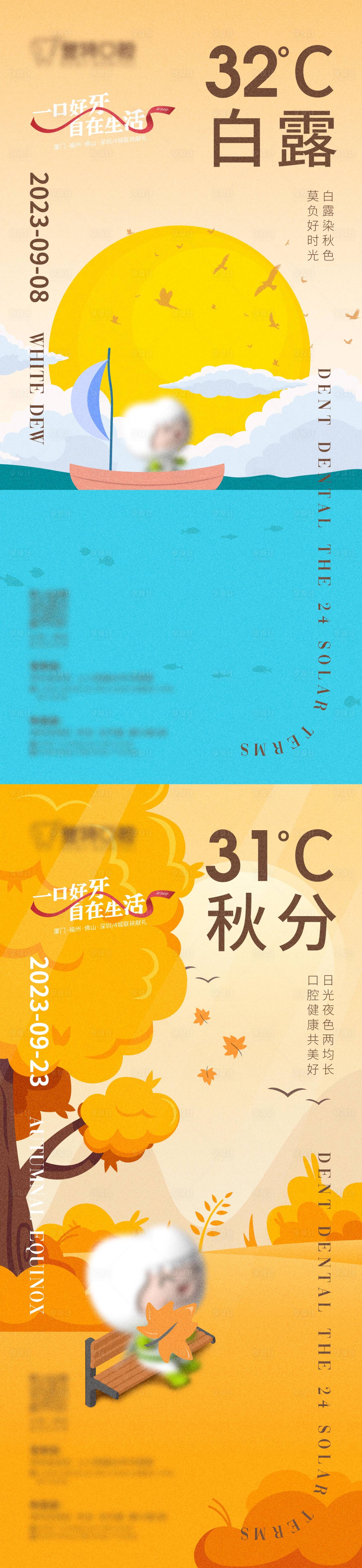 源文件下载【享设计】搜索编号：83510020246353993【白露秋分节气海报】
