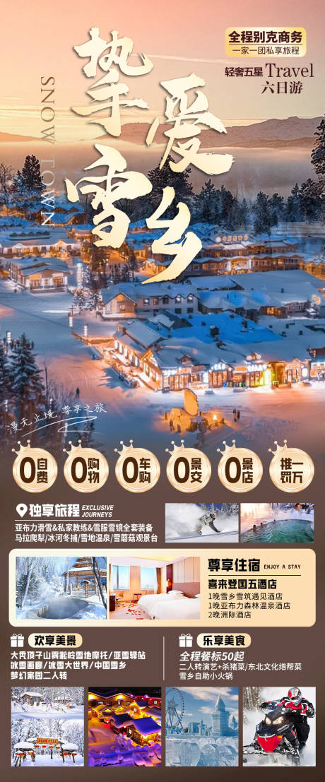 源文件下載【摯愛雪鄉(xiāng)】編號：93500020556992145