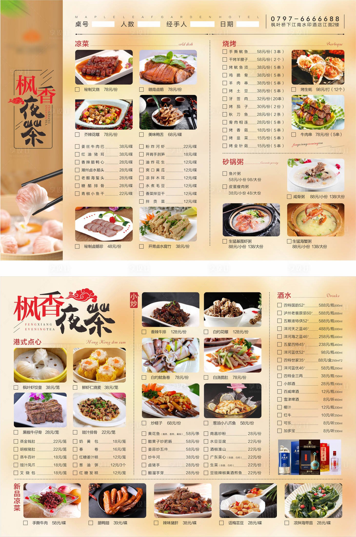 源文件下载【享设计】搜索编号：78460020573847863【菜单】