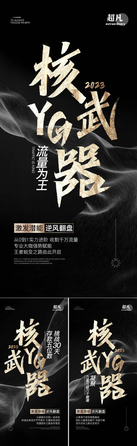源文件下載【享設計】搜索編號：27290020437632070【黑金關鍵詞造勢海報】