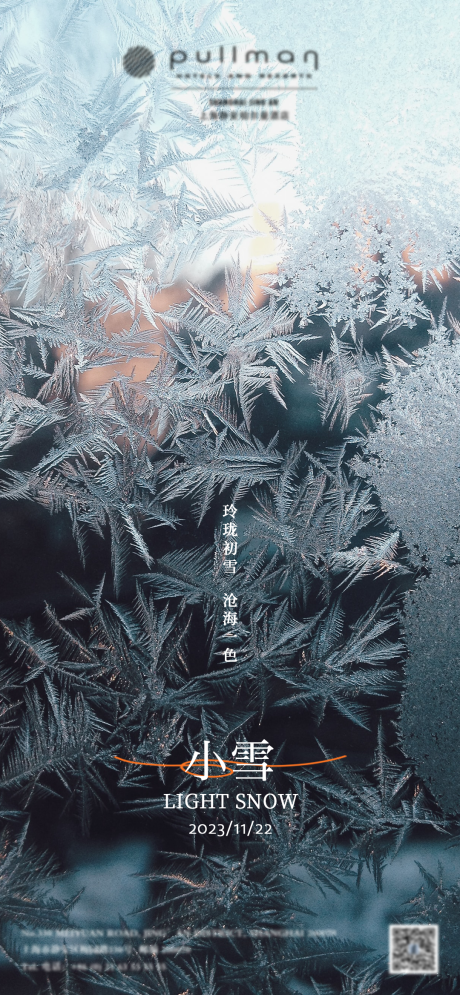 源文件下載【二十四節氣海報小雪】編號：14540020580272356