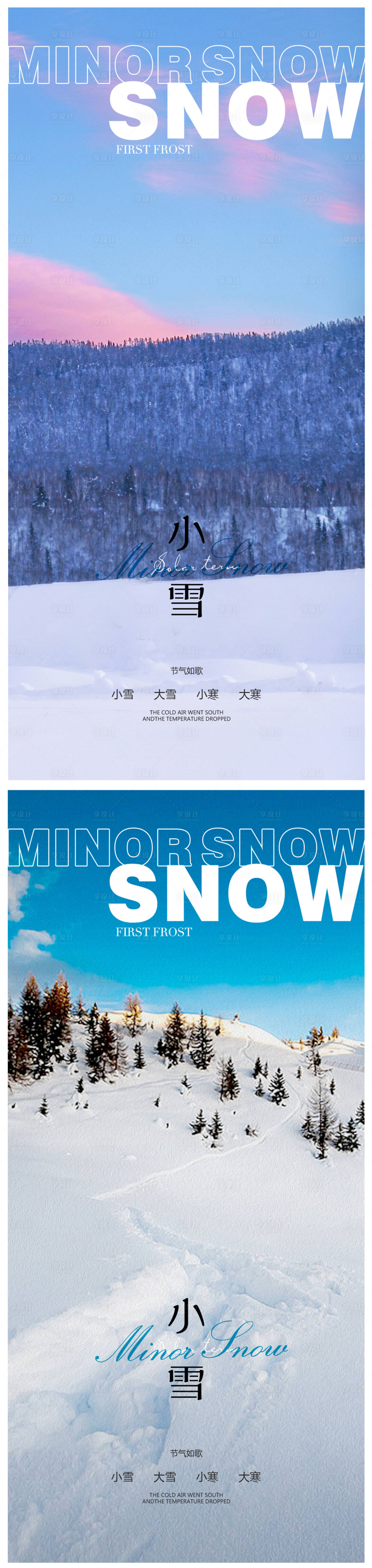 源文件下载【享设计】搜索编号：12000020268885143【小雪海报】