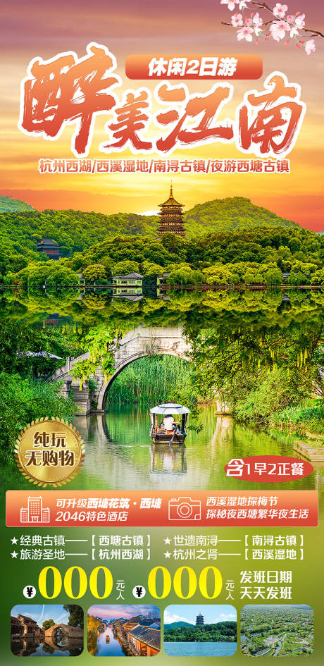 源文件下载【享设计】搜索编号：46760020282987985【最美江南】