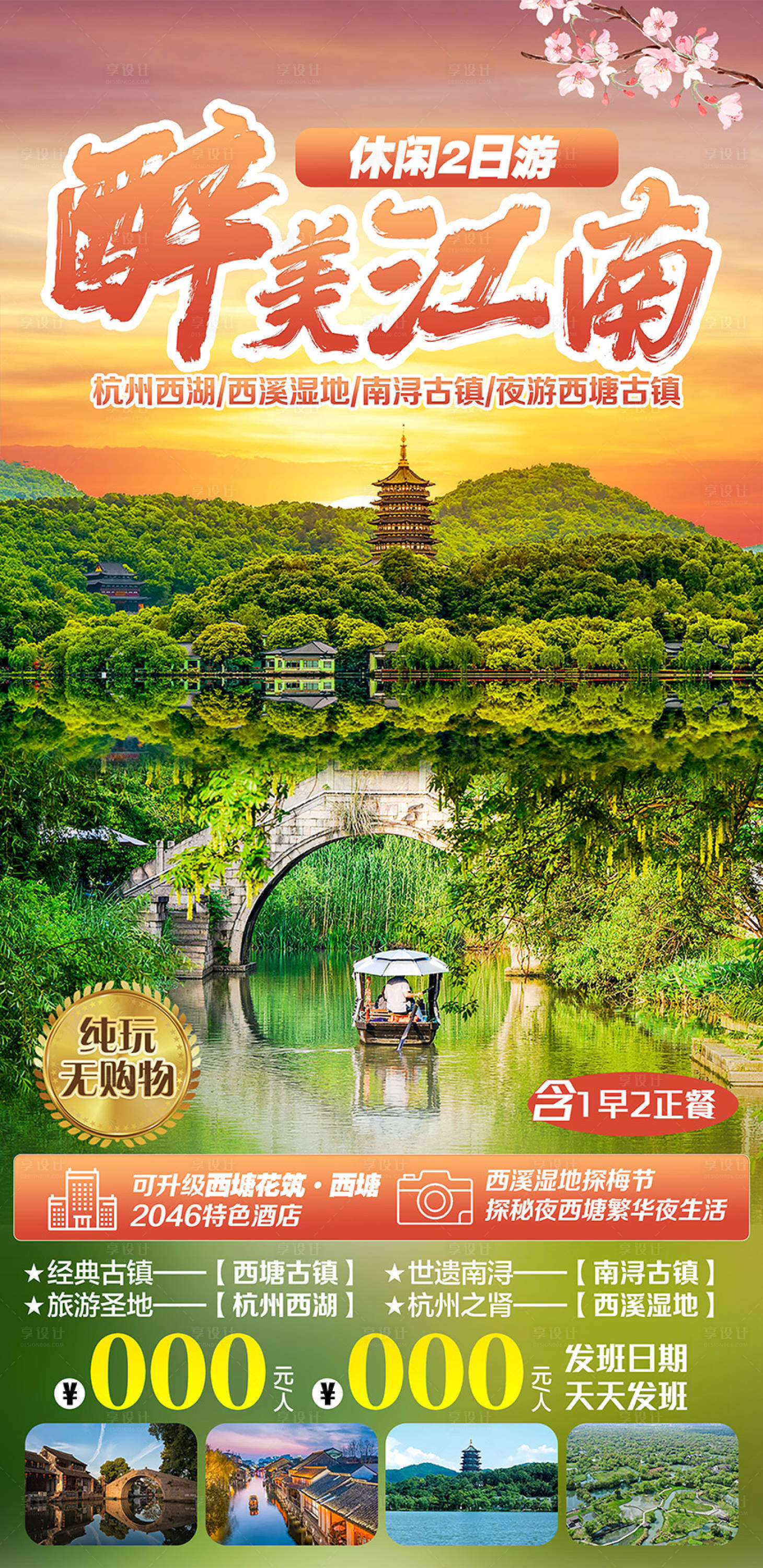 源文件下载【最美江南】编号：46760020282987985
