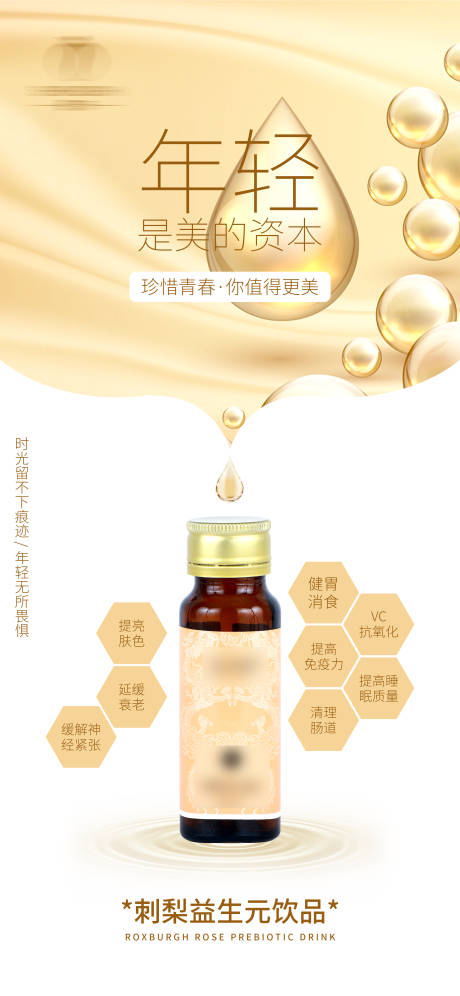 源文件下载【刺梨抗衰保健品产品海报】编号：44210020475528139