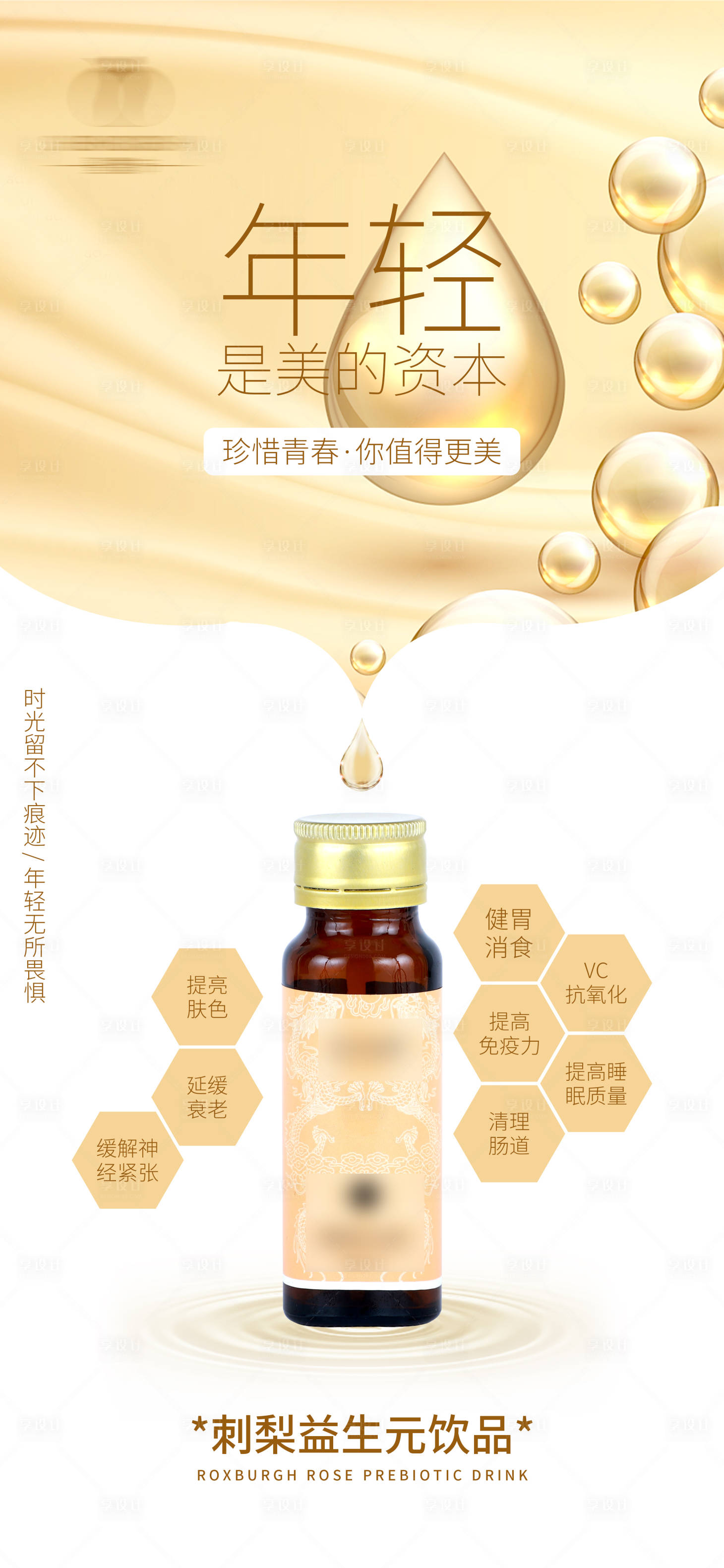 源文件下載【享設計】搜索編號：44210020475528139【刺梨抗衰保健品產(chǎn)品海報】