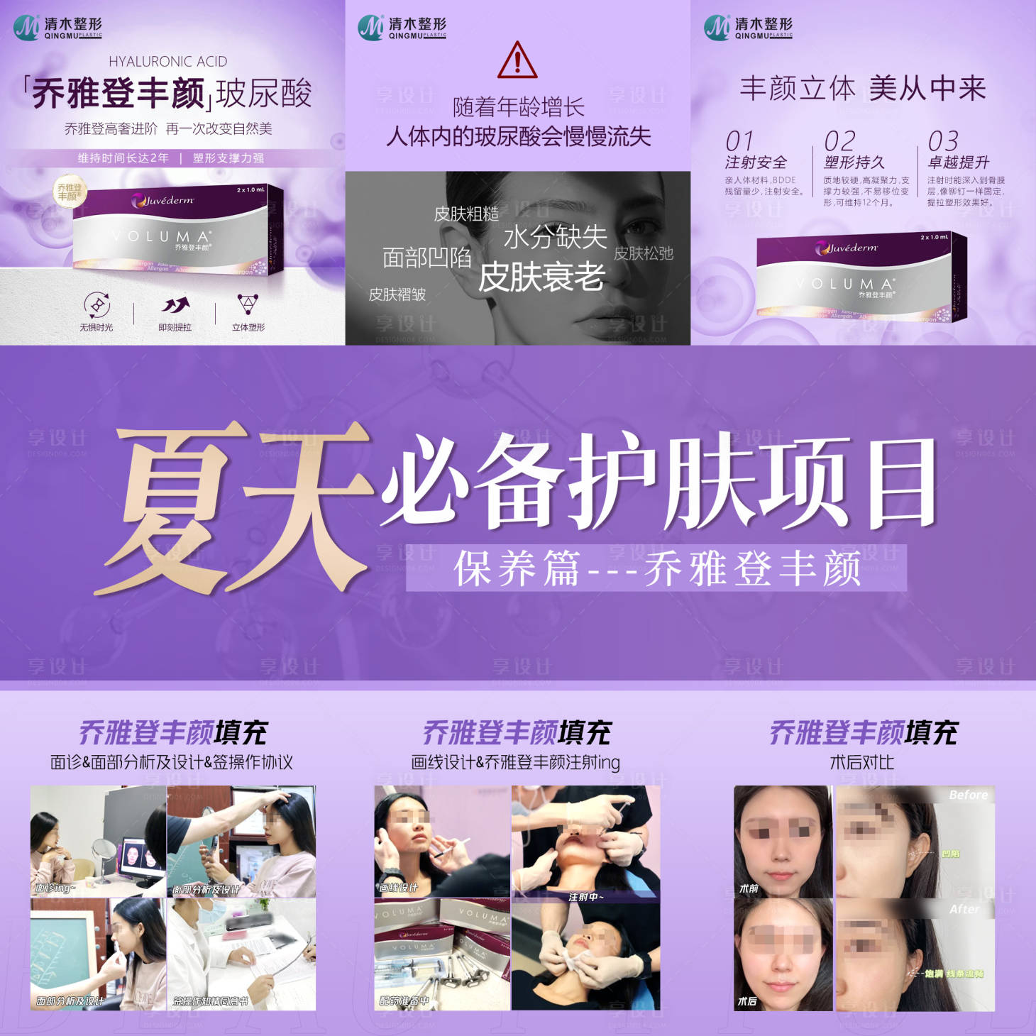 源文件下载【医美保养篇三宫格】编号：58020020606957000