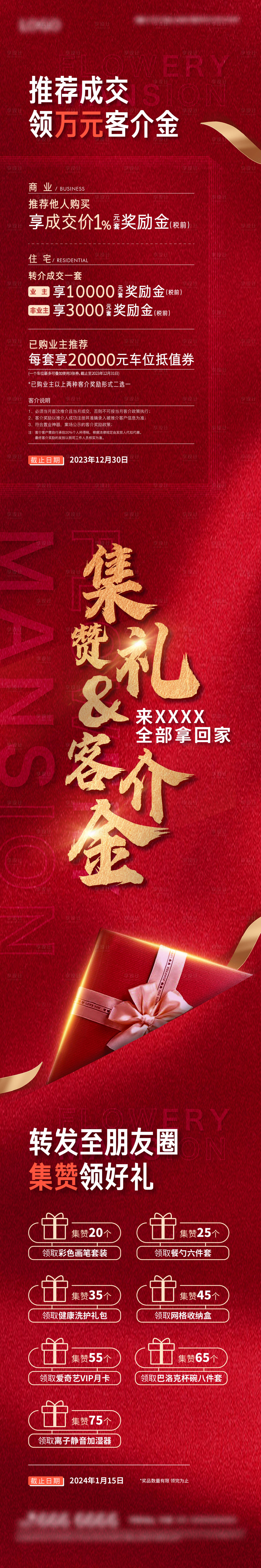 源文件下載【享設計】搜索編號：33080020533561693【地產集贊活動長圖】