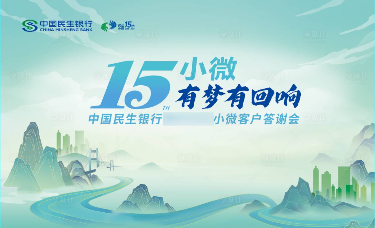 源文件下载【享设计】搜索编号：18030020676138989【银行背景板】
