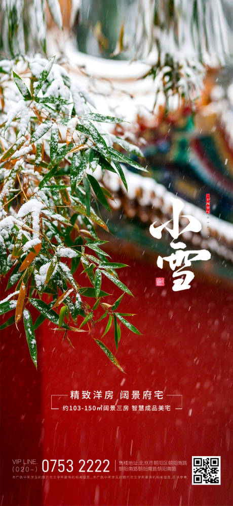 源文件下载【二十四节气小雪】编号：20231110102451482