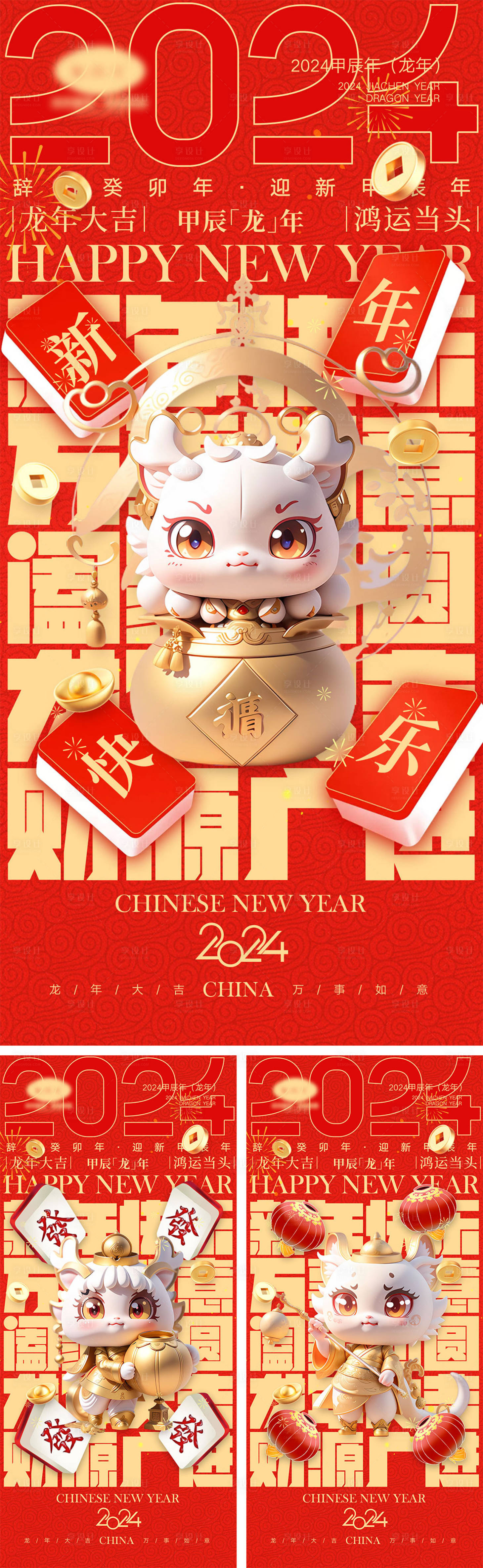 源文件下载【享设计】搜索编号：76520020144973474【2024龙年元旦海报】