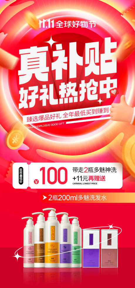 源文件下载【双十一活动海报】编号：15940020256621204