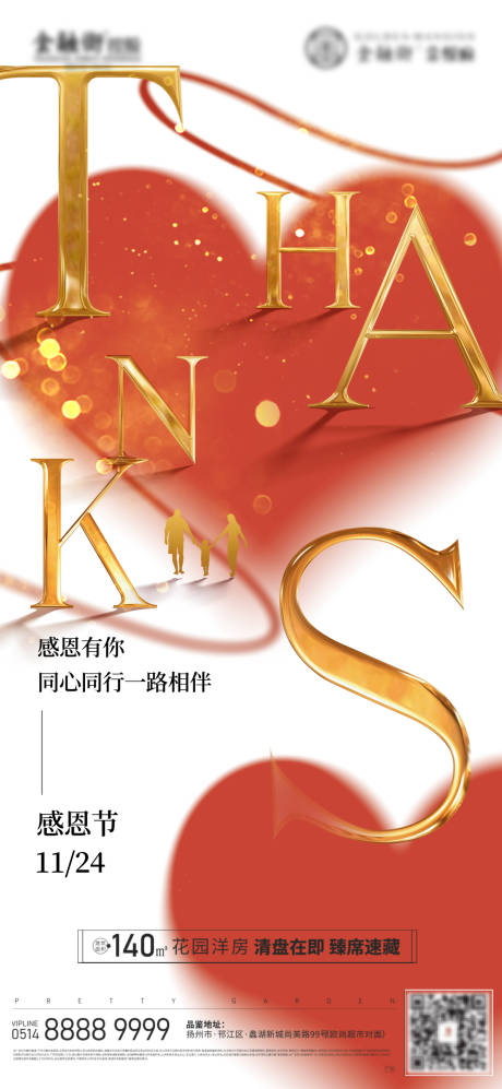 源文件下載【享設(shè)計(jì)】搜索編號(hào)：39760020328031630【感恩節(jié)海報(bào)】