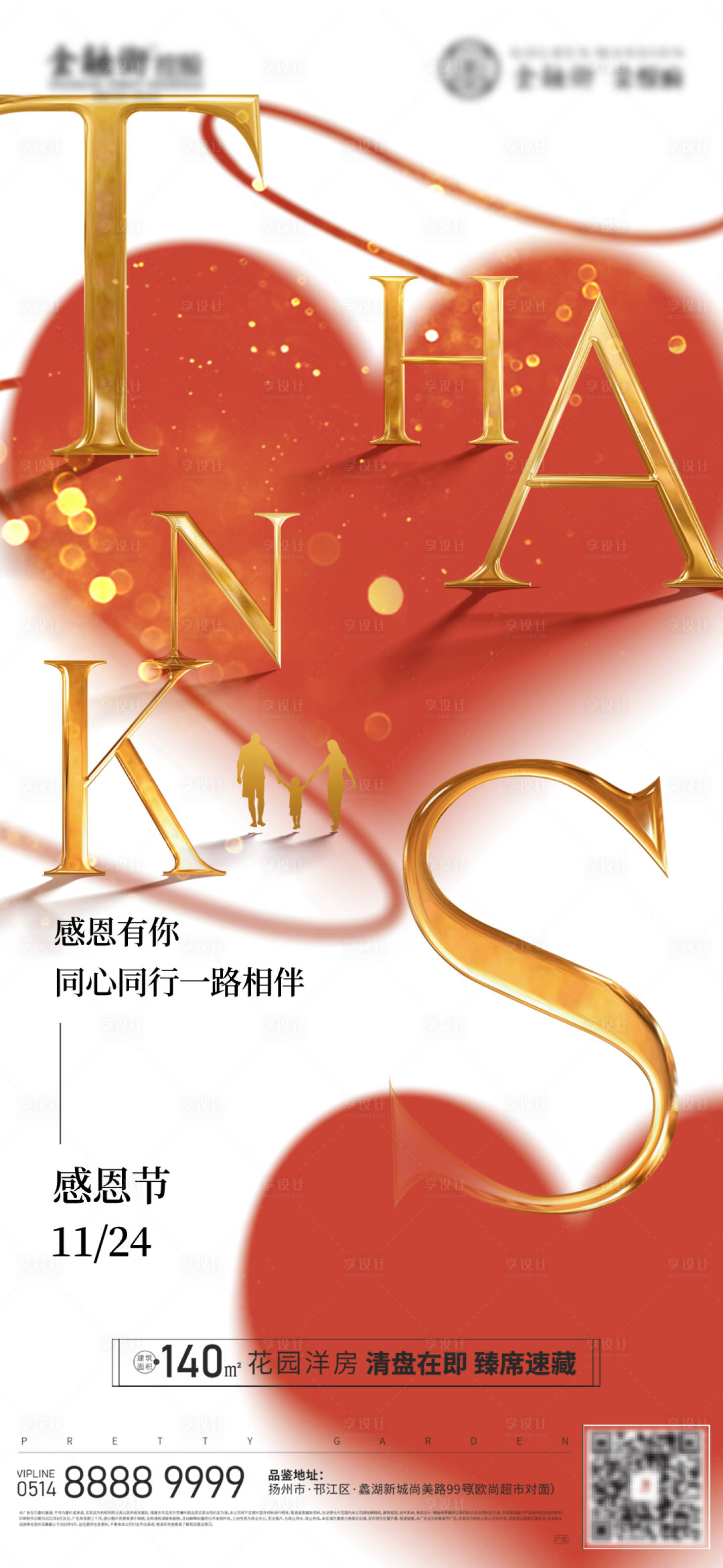 源文件下载【享设计】搜索编号：39760020328031630【感恩节海报】