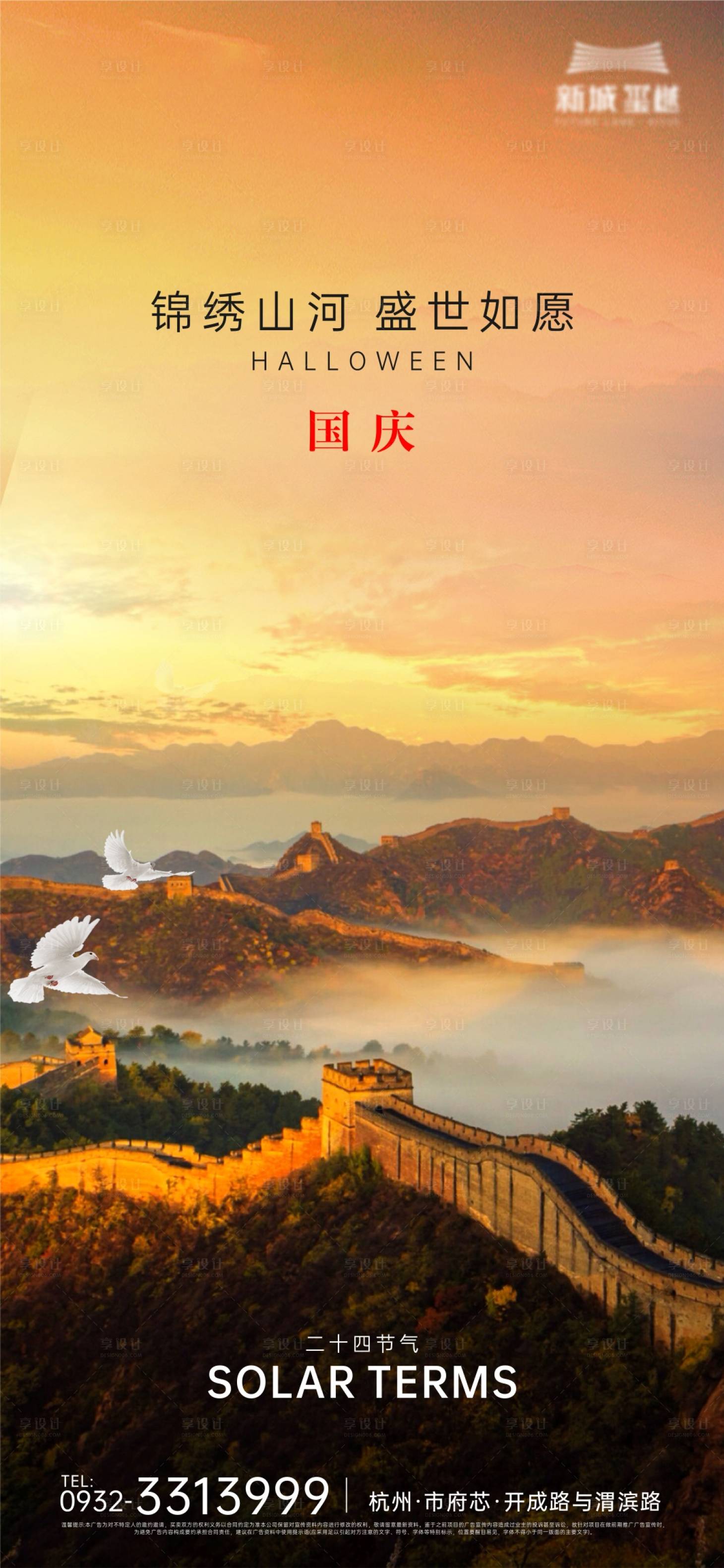 源文件下载【享设计】搜索编号：75970020421578113【国庆海报】