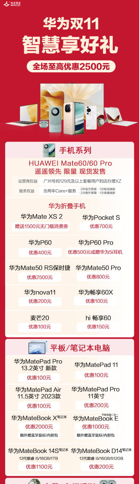 源文件下载【华为双11数码好礼长图海报】编号：10960020194799482