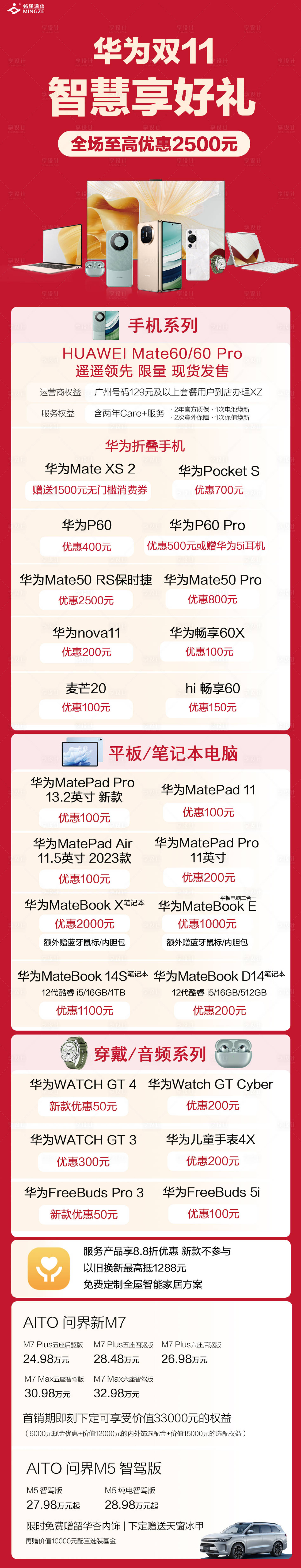 源文件下载【享设计】搜索编号：10960020194799482【华为双11数码好礼长图海报】
