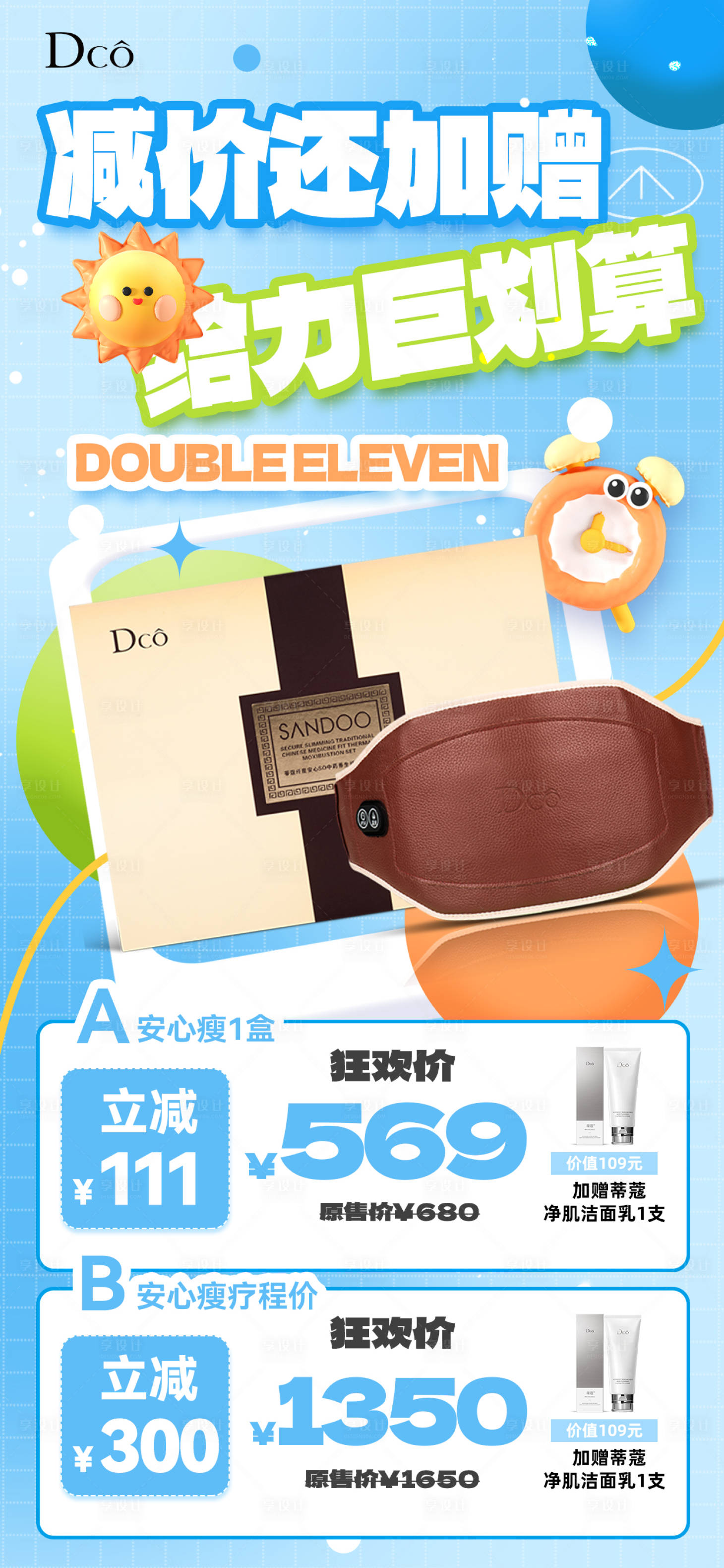 源文件下載【享設計】搜索編號：21890020246105625【雙十一促銷活動海報】
