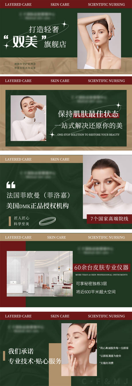 源文件下載【醫美輪播圖】編號：45080020432213371