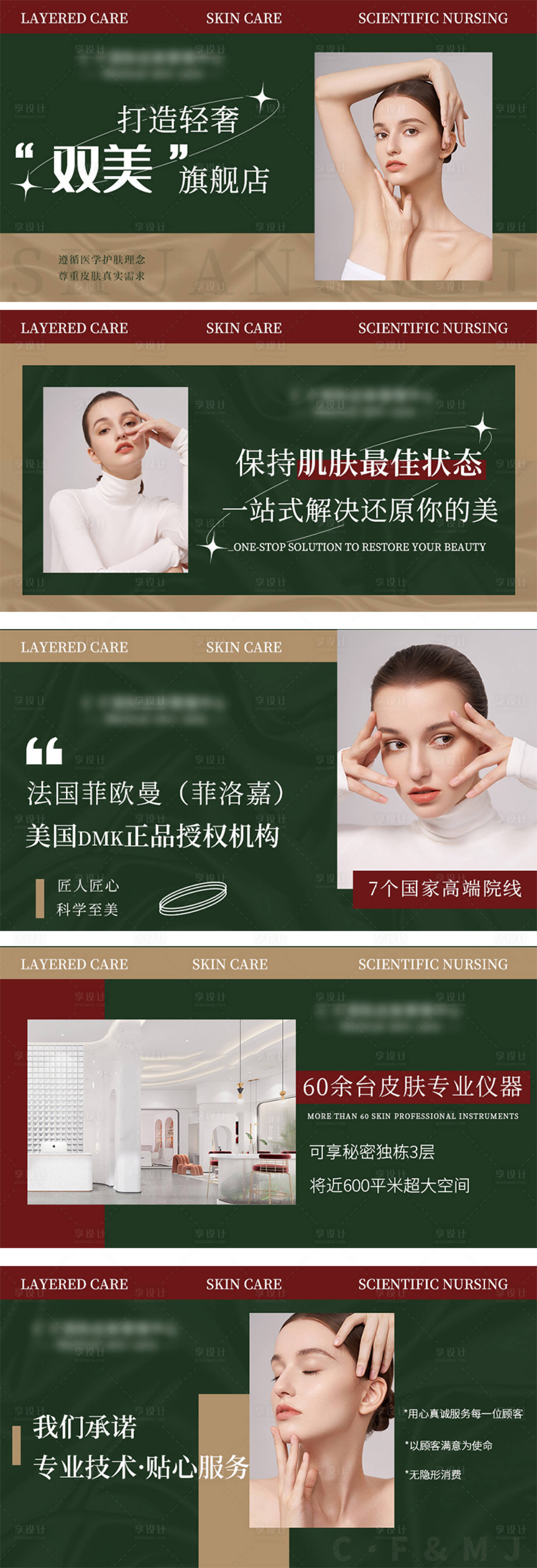 源文件下載【享設計】搜索編號：45080020432213371【醫美輪播圖】
