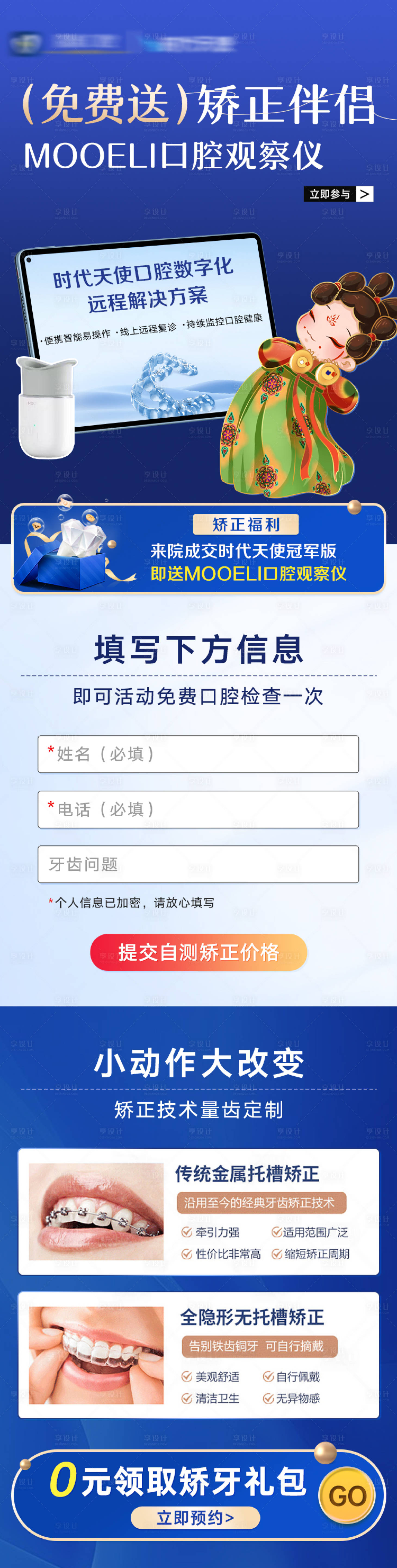 源文件下載【享設(shè)計(jì)】搜索編號(hào)：68350020479441344【口腔活動(dòng)登記長(zhǎng)圖】