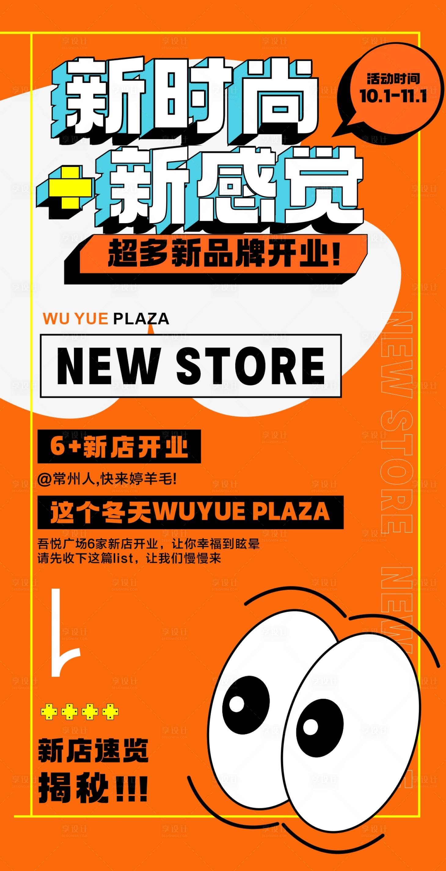 源文件下载【享设计】搜索编号：67360020284222492【开业海报】