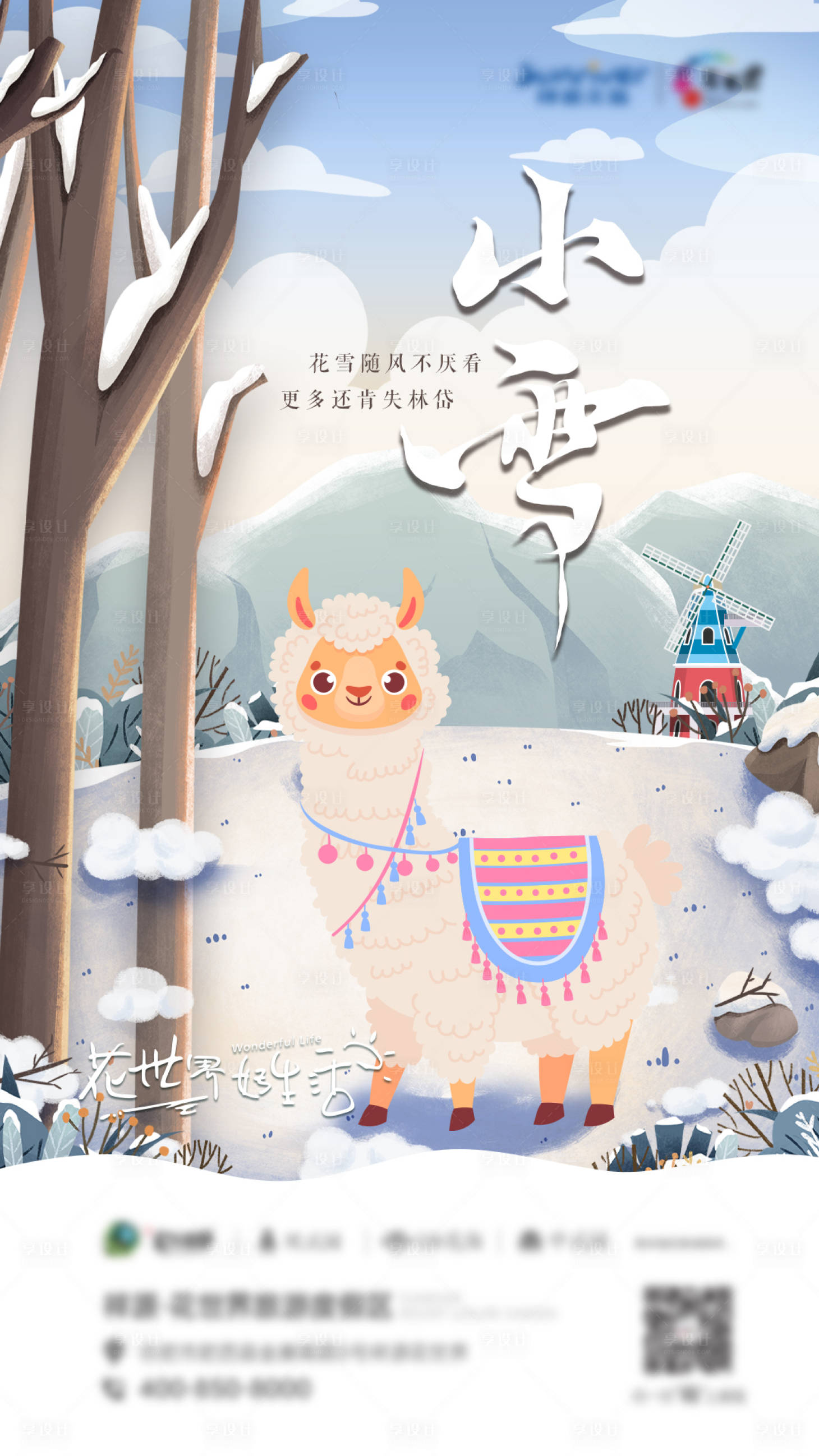 源文件下载【小雪冬日节气海报】编号：38060020683982789