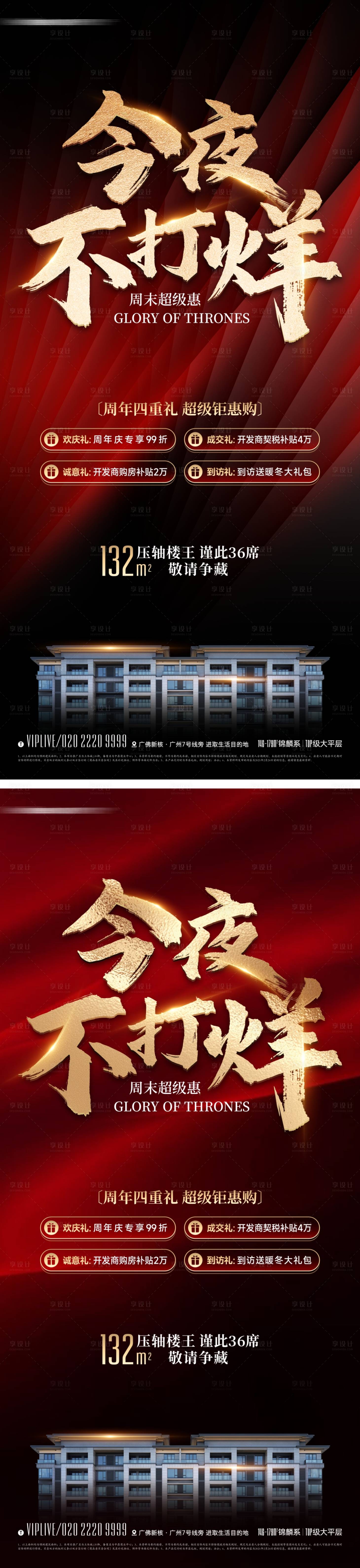 源文件下載【享設計】搜索編號：40330020296731287【房地產紅盤熱銷海報】