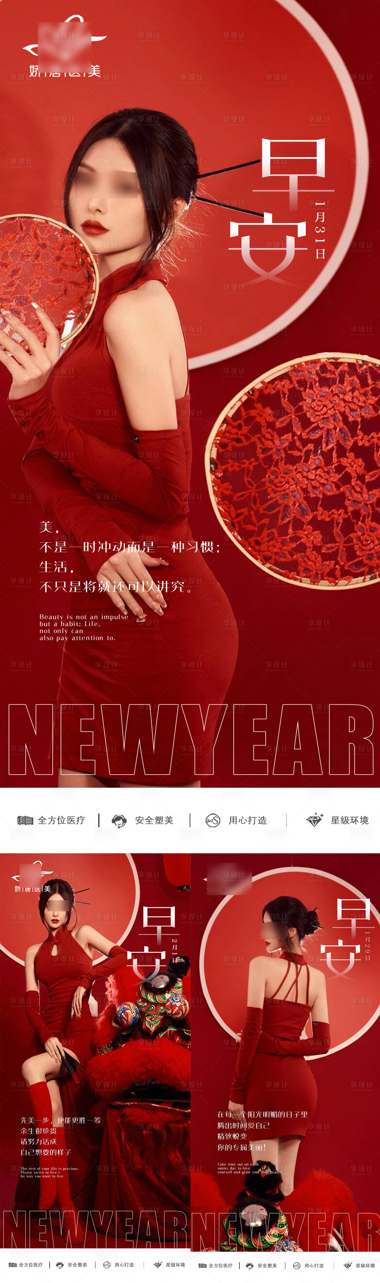 源文件下载【享设计】搜索编号：92890020467807120【医美整形海报】