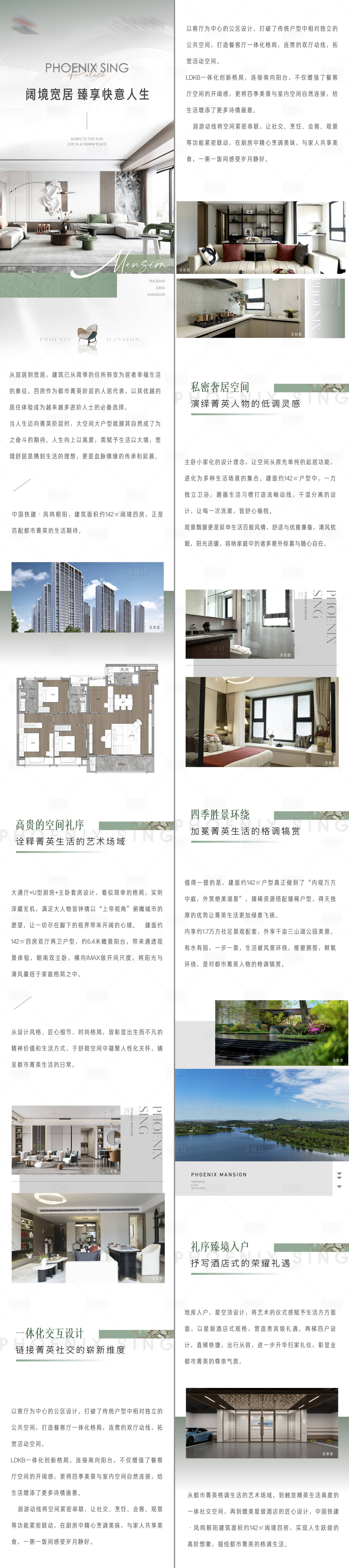 源文件下載【享設計】搜索編號：30670020299829179【地產戶型人居客廳橫廳廚房臥室長圖】