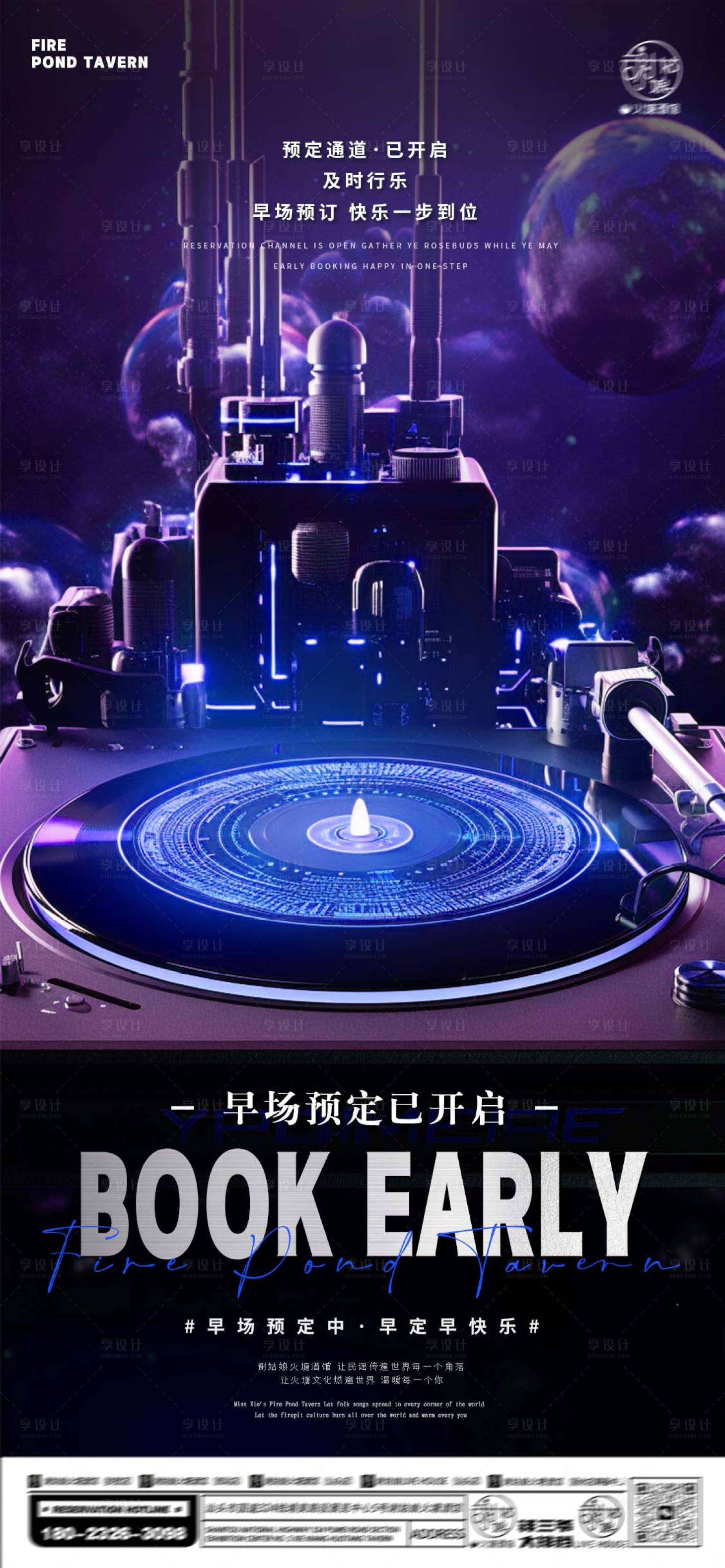 源文件下載【享設計】搜索編號：94370020286184117【酒吧早場預定海報】