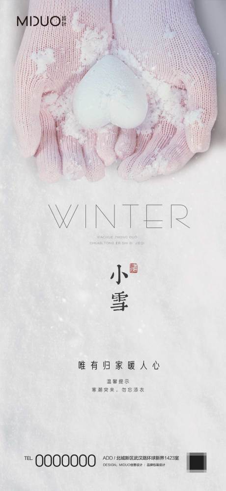 源文件下載【享設(shè)計(jì)】搜索編號(hào)：11080020227186647【小雪節(jié)氣單圖】