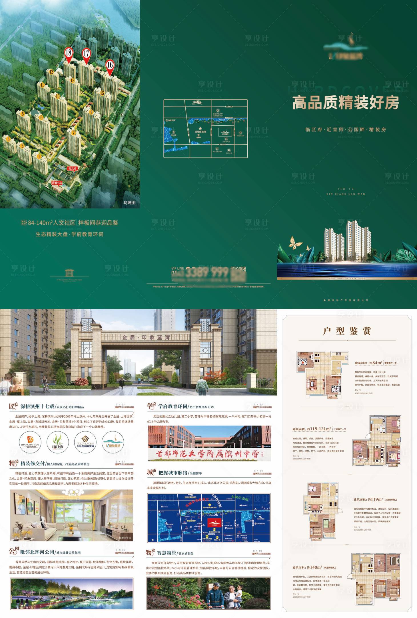 源文件下載【享設(shè)計(jì)】搜索編號：84680020513699578【地產(chǎn)精裝現(xiàn)房價值點(diǎn)折頁設(shè)計(jì)】