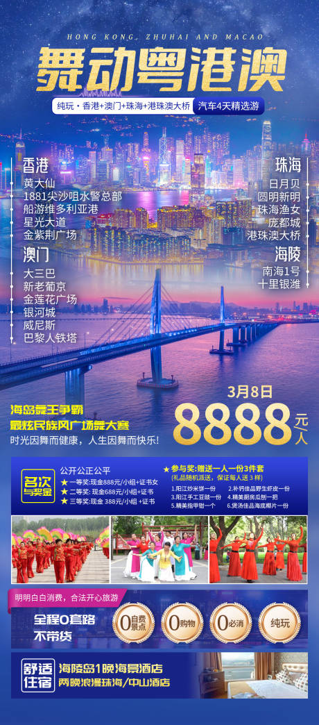 源文件下載【港珠澳旅游海報】編號：20231123151140827