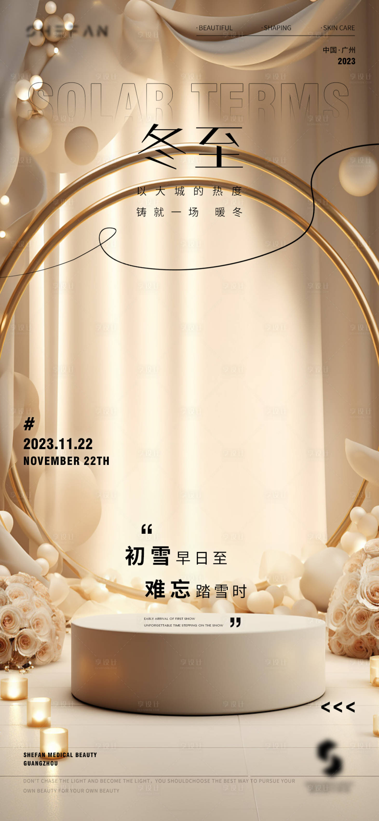 源文件下载【冬至节气海报】编号：97220020544988736
