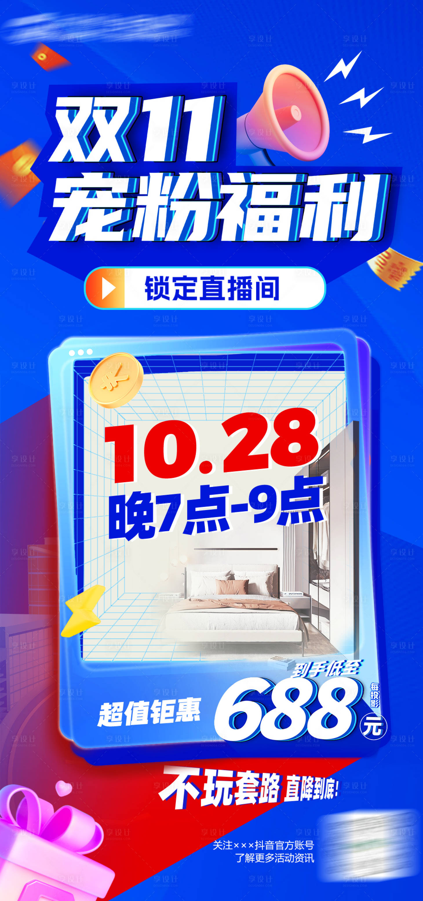 源文件下载【双十一直播预热海报】编号：11340020170473004