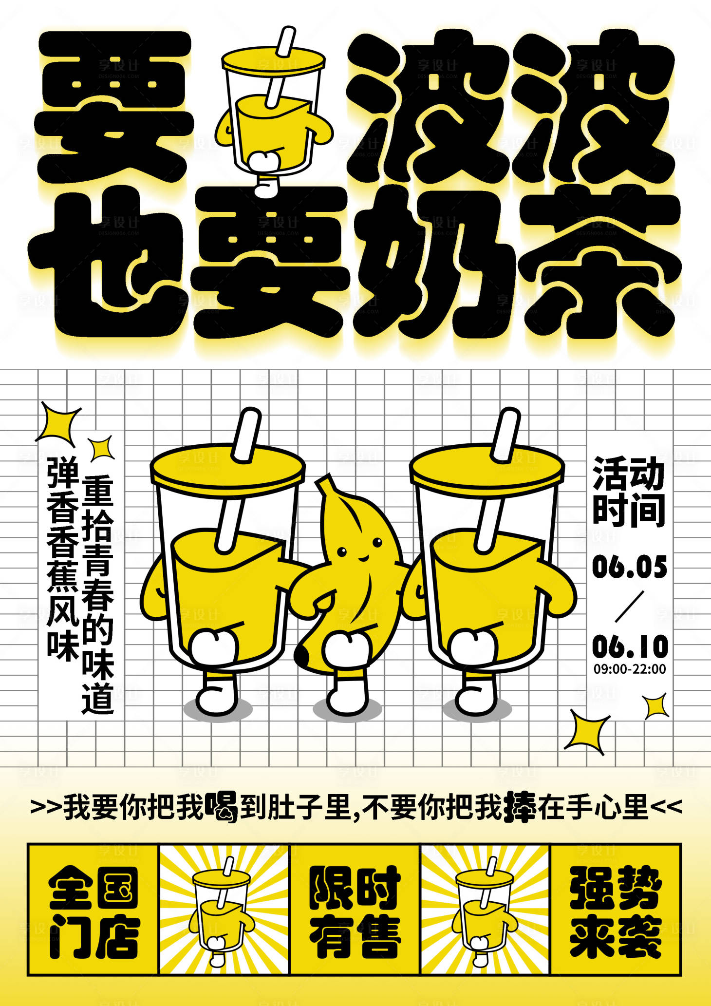 源文件下載【奶茶海報】編號：18540020399272867