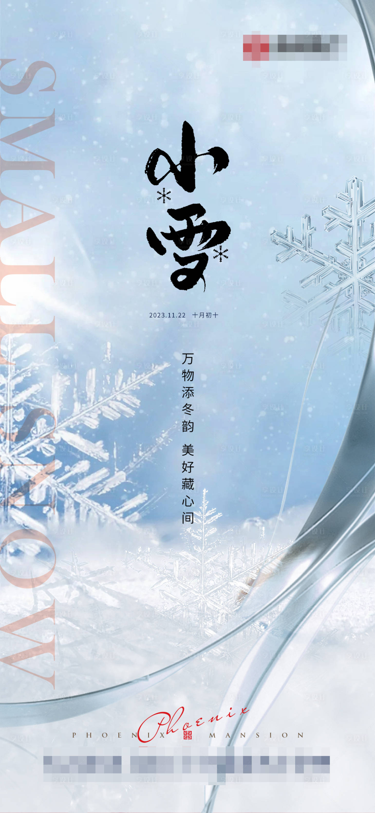 源文件下载【小雪节气海报】编号：58480020436046022