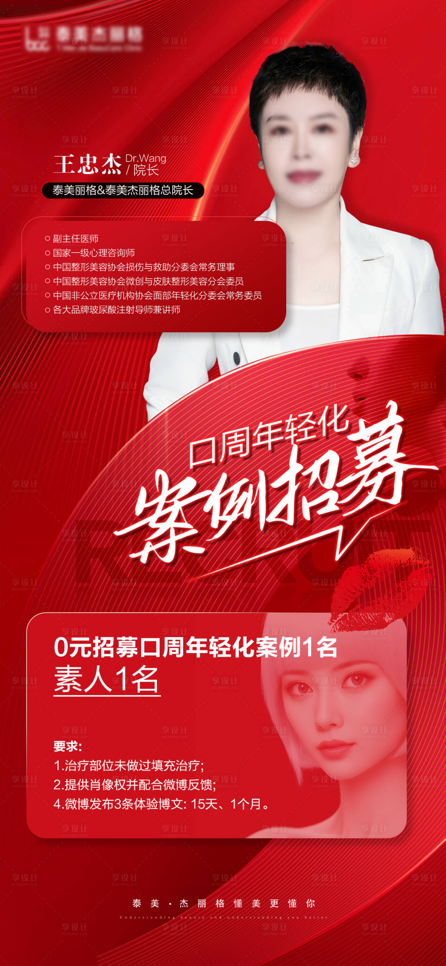 源文件下載【享設(shè)計(jì)】搜索編號：71510020443673523【醫(yī)美口周案例招募海報】