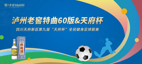 源文件下載【享設計】搜索編號：43630020228358116【足球賽事海報】