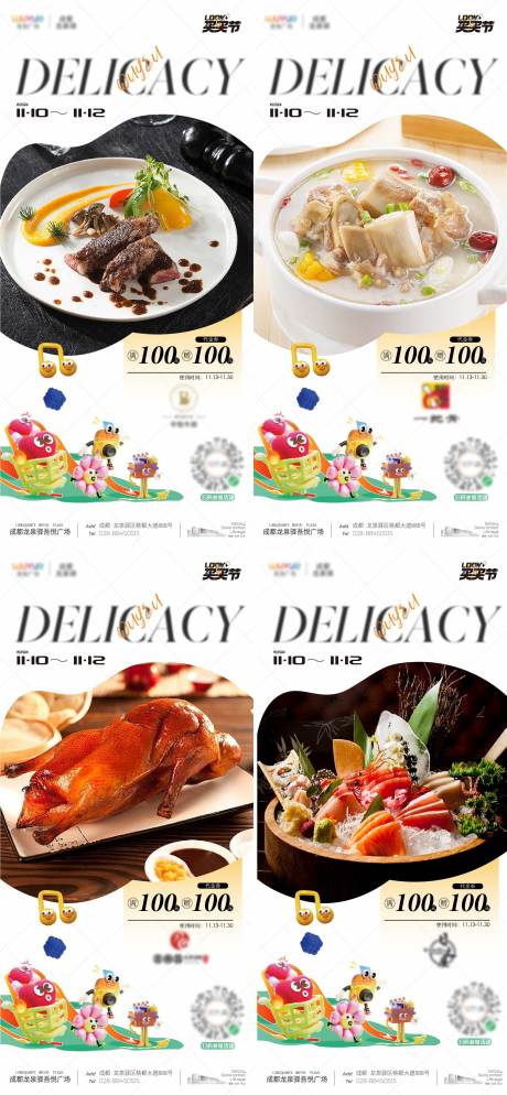编号：20231114165843753【享设计】源文件下载-地产美食餐饮活动系列海报