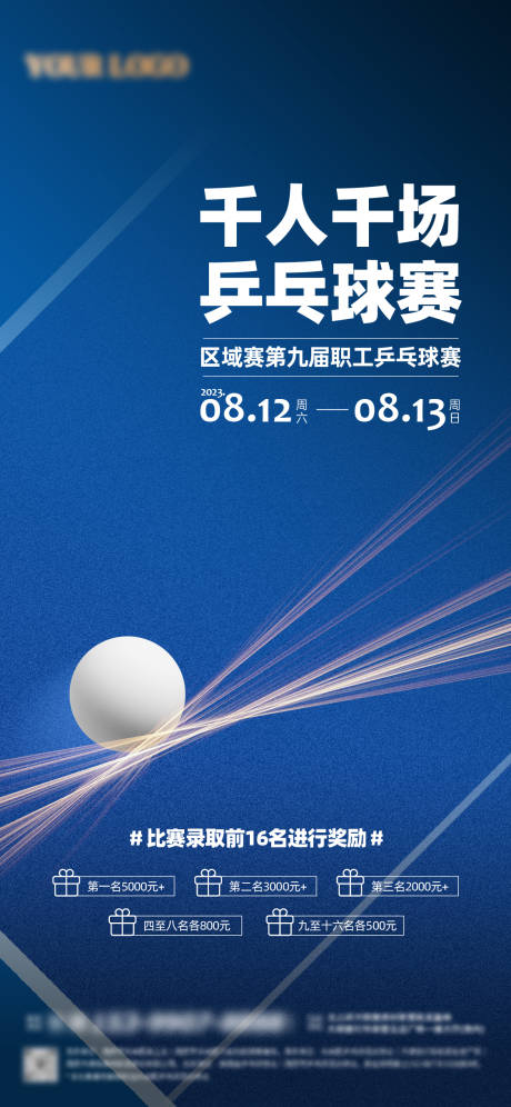 源文件下载【乒乓球比赛海报】编号：78110020515308220