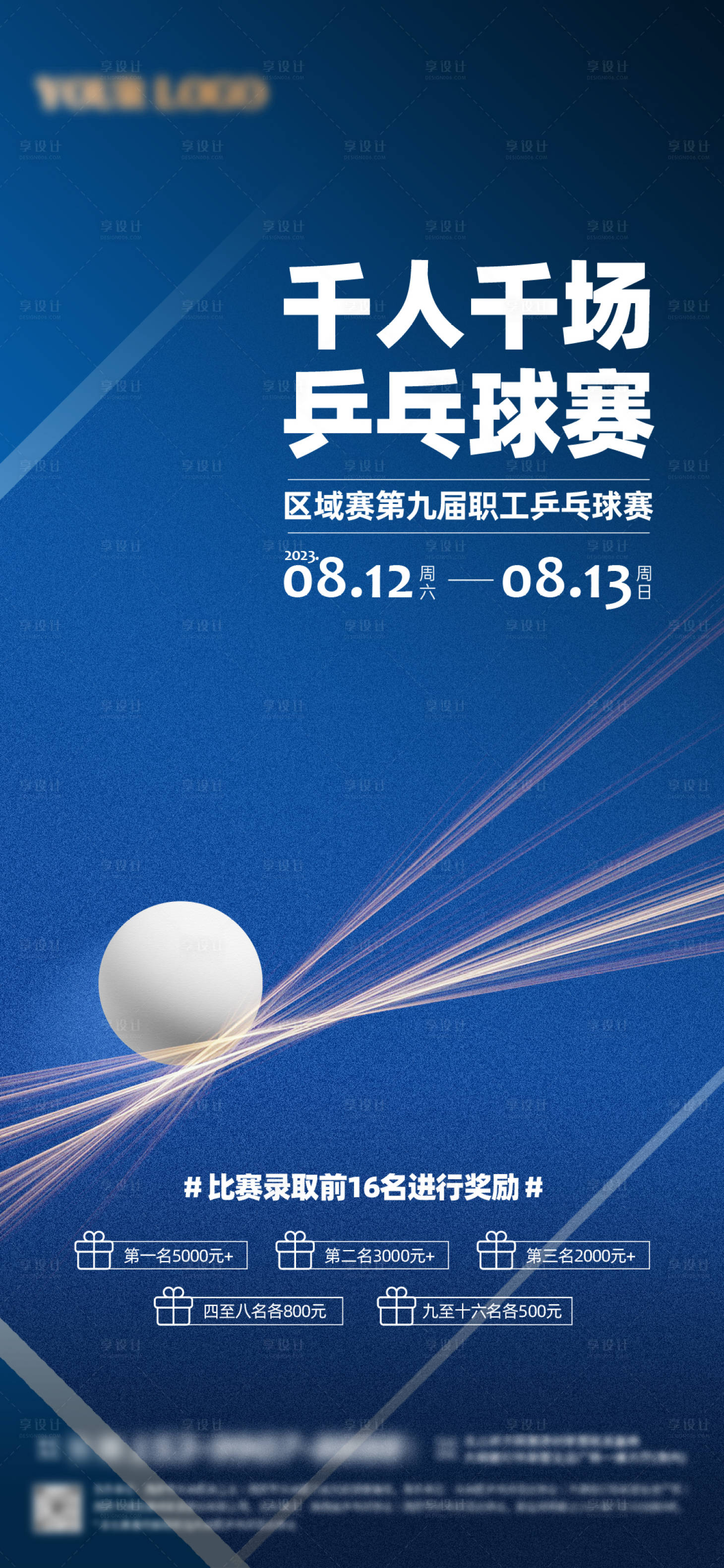 源文件下載【享設計】搜索編號：78110020515308220【乒乓球比賽海報】