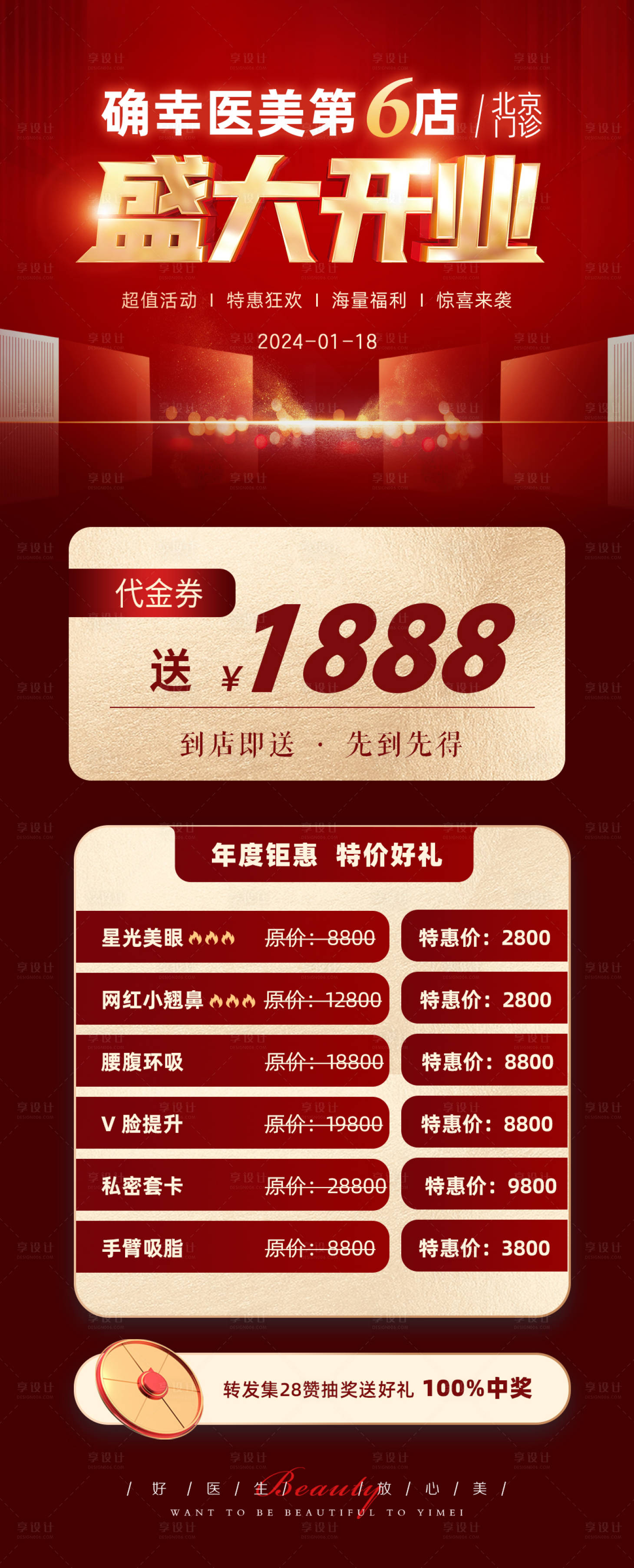 源文件下載【享設計】搜索編號：36610020516615007【醫美新店開業海報】